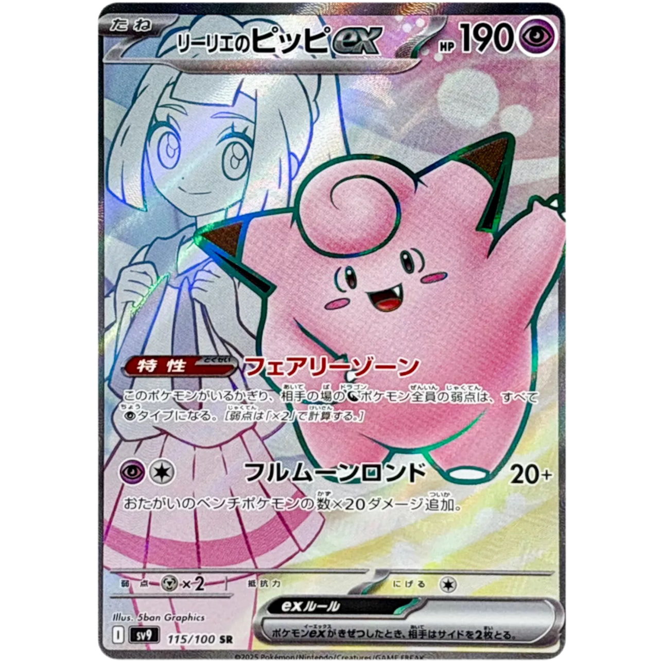 Lillie's Clefairy 115/100 SR Pokemon Card Japan Battle Partners NM
