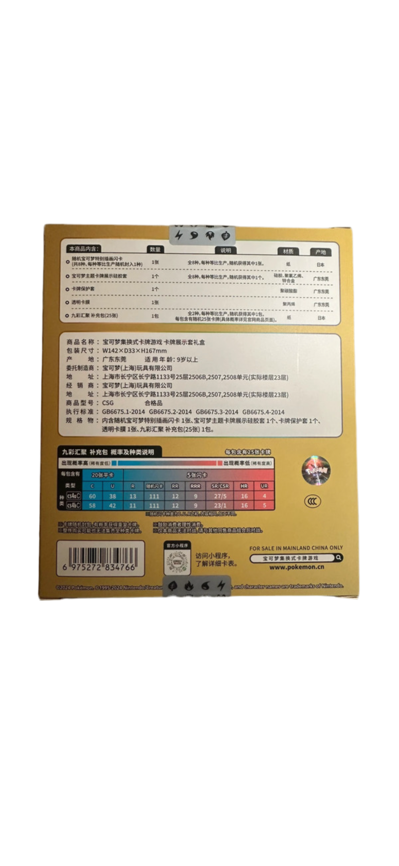 Pokémon - Eevee Display Frame Giftbox Box Chinese