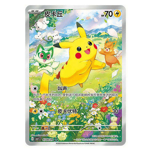 CBB1C-07 08/09 Chinese Gem Horizon Pikachu